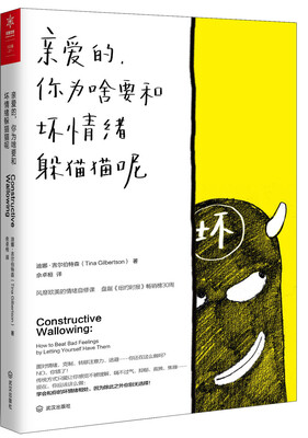 

亲爱的，你为啥要和坏情绪躲猫猫呢