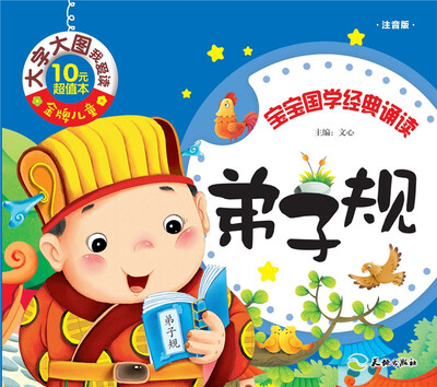 

金牌儿童·大字大图我爱读弟子规注音版