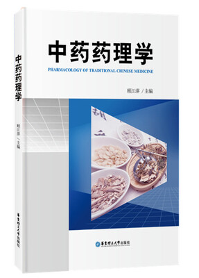 

中药药理学