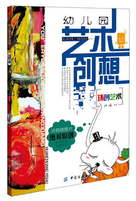

幼儿园艺术创想：环创艺术