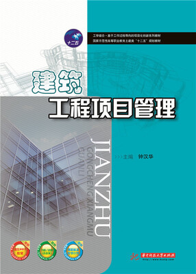 

建筑工程项目管理