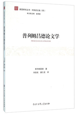 

普列姆昌德论文学