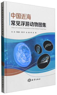 

中国近海常见浮游动物图集