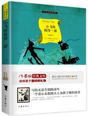 

小飞侠彼得·潘/小书虫读经典·作家版经典文库