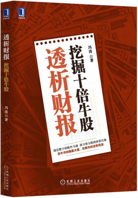 

透析财报 挖掘十倍牛股