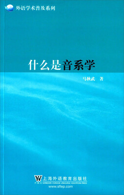 

什么是音系学