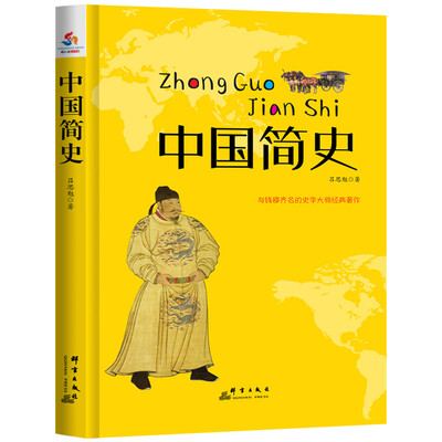 

中国简史