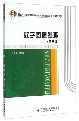 

数字图像处理第三版