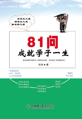 

81问成就学子一生
