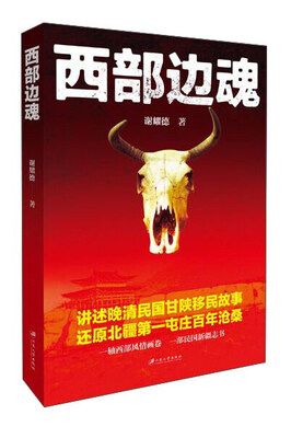 

西部边魂