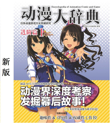

动漫大辞典进阶篇1 动画卷（新版）