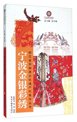 

宁波金银彩绣