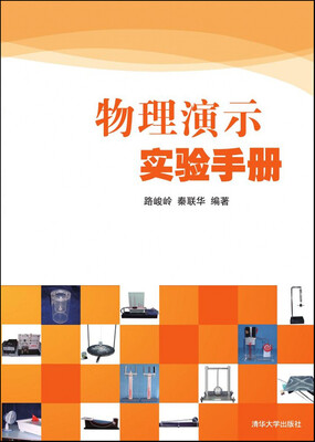 

物理演示实验手册