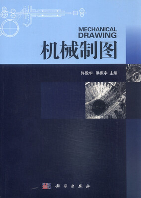 

机械制图
