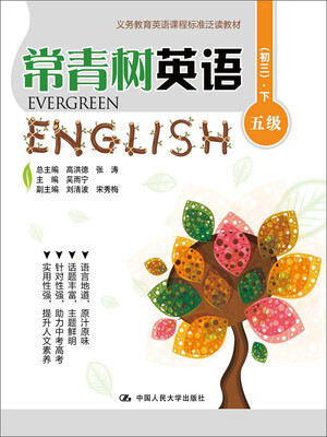 

常青树英语 五级（初三）·下（义务教育英语课程标准泛读教材）