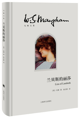 

兰贝斯的丽莎/毛姆文集