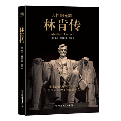 

林肯传