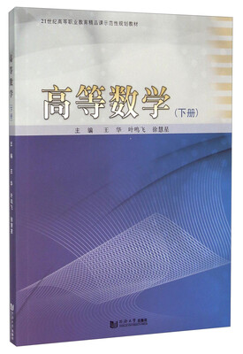 

高等数学（下）
