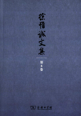 

徐惟诚文集 第6卷 思想修养（青年修养）/徐惟诚文集