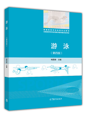 

游泳（第4版）