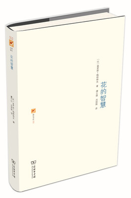 

花的智慧
