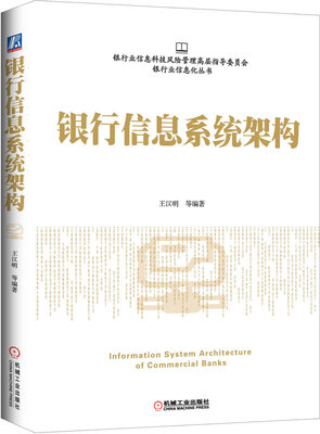 

银行信息系统架构