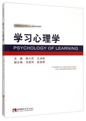 

学习心理学