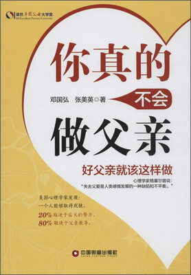 

你真的不会做父亲 好父亲就该这样做