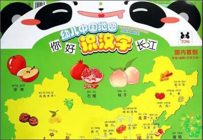 

识汉字/幼儿中国地图