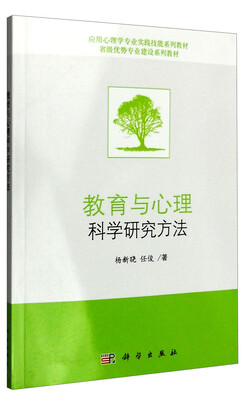

教育与心理科学研究方法