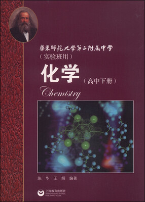 

化学高中下册华东师范大学第二附属中学实验班用