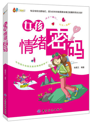 

女孩情绪密码