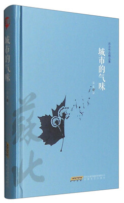 

苏北作品精品集：城市的气味