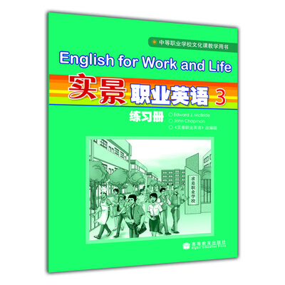 

实景职业英语练习册3