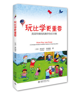 

玩比学更重要——美国华裔妈妈教你快乐早教