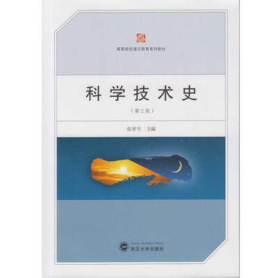 

科学技术史第三版