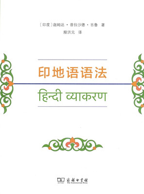 

印地语语法