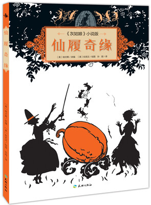 

仙履奇缘：《灰姑娘》小说版