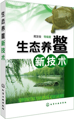 

生态养鳖新技术