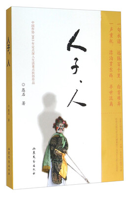 

人子人