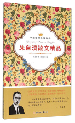 

朱自清散文精品