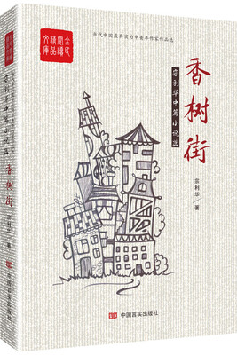 

香树街