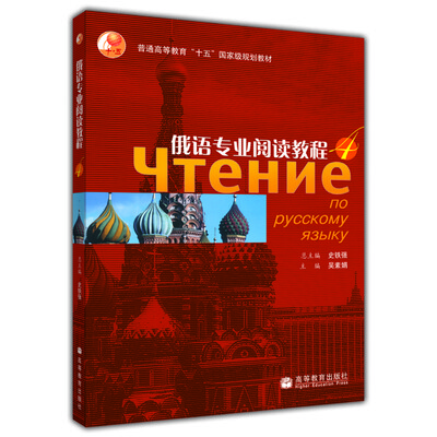 

俄语专业阅读教程4