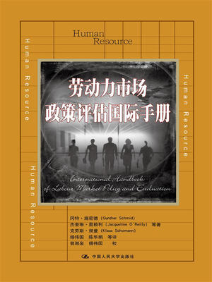 

劳动力市场政策评估国际手册