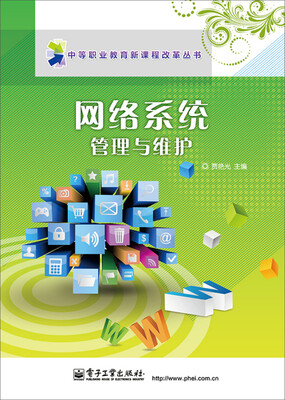 

网络系统管理与维护