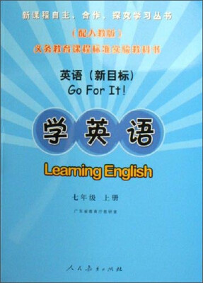 

英语新目标学英语七年级上册