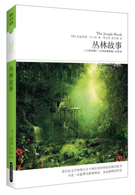 

丛林故事 全译本