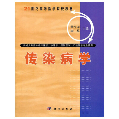 

传染病学