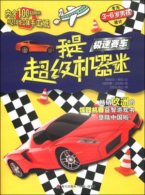 

我是超级机器迷：极速赛车