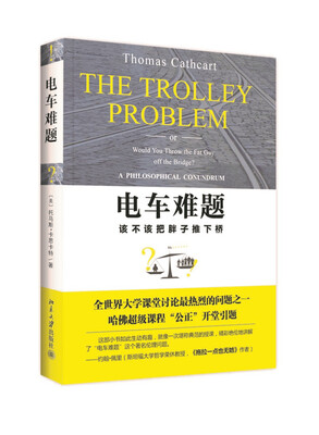 

电车难题